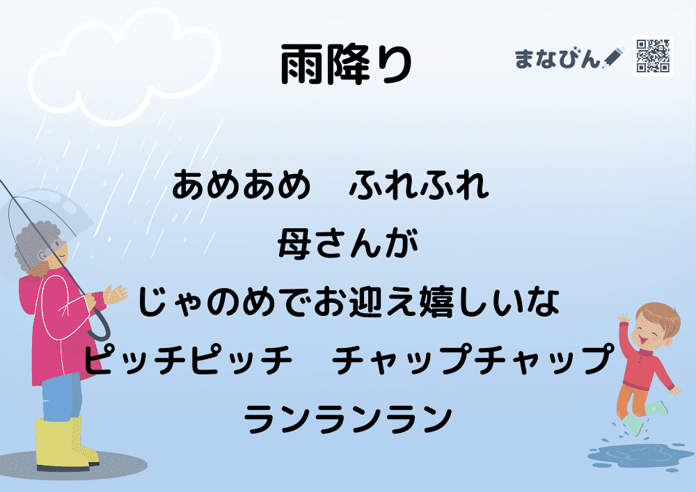 雨降り（ふりがな無し）