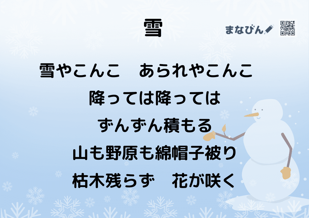 雪（ふりがな無し）