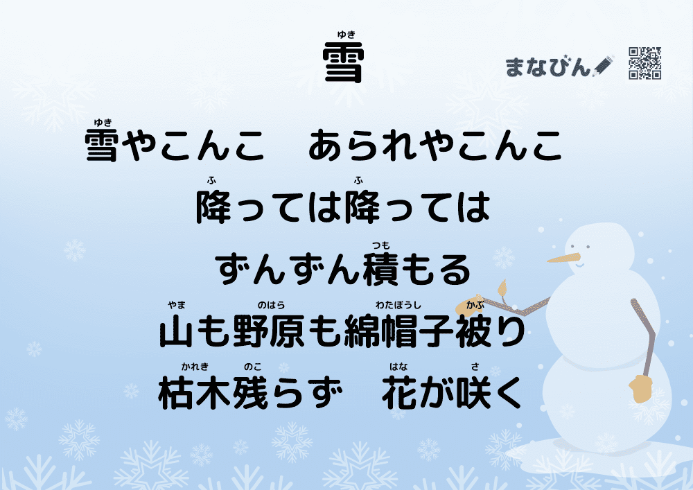 雪（ふりがなあり）