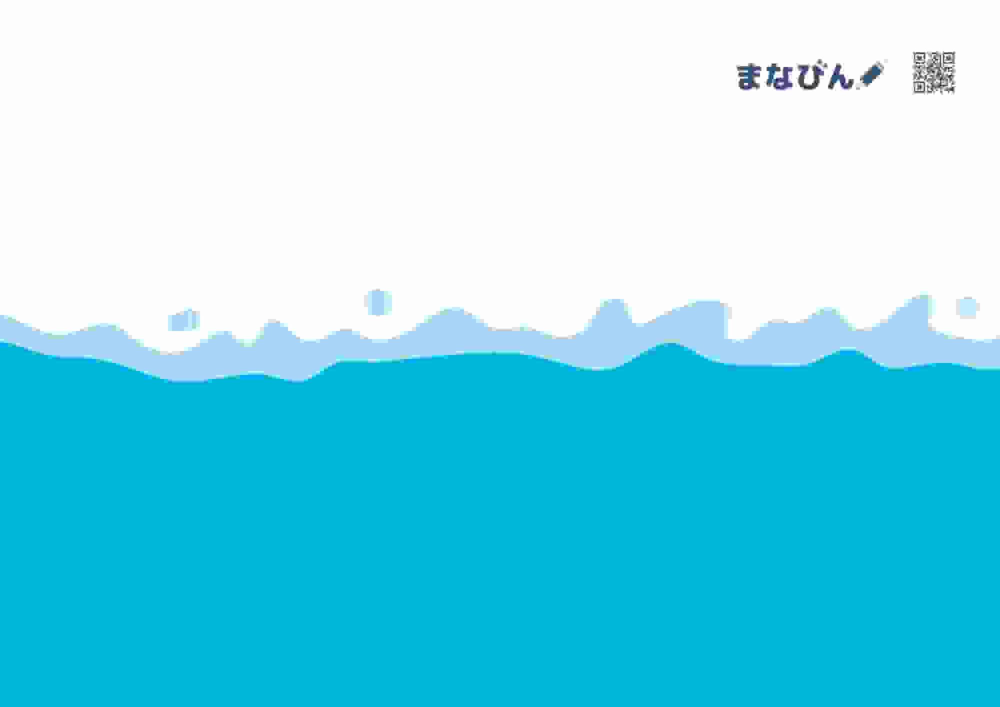 水（台紙）