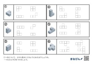 四方観察積み木「上から見た絵」問題プリントダウンロード【小学校受験】
