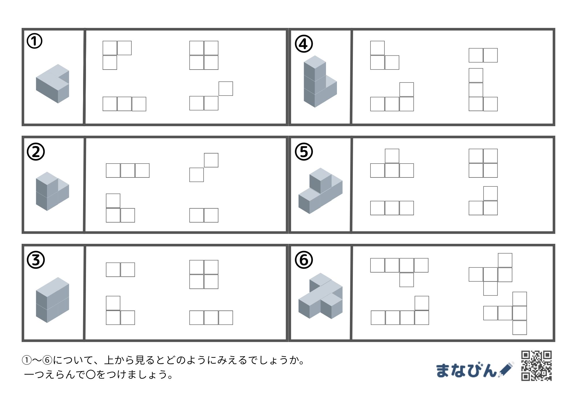 上から見た積み木１