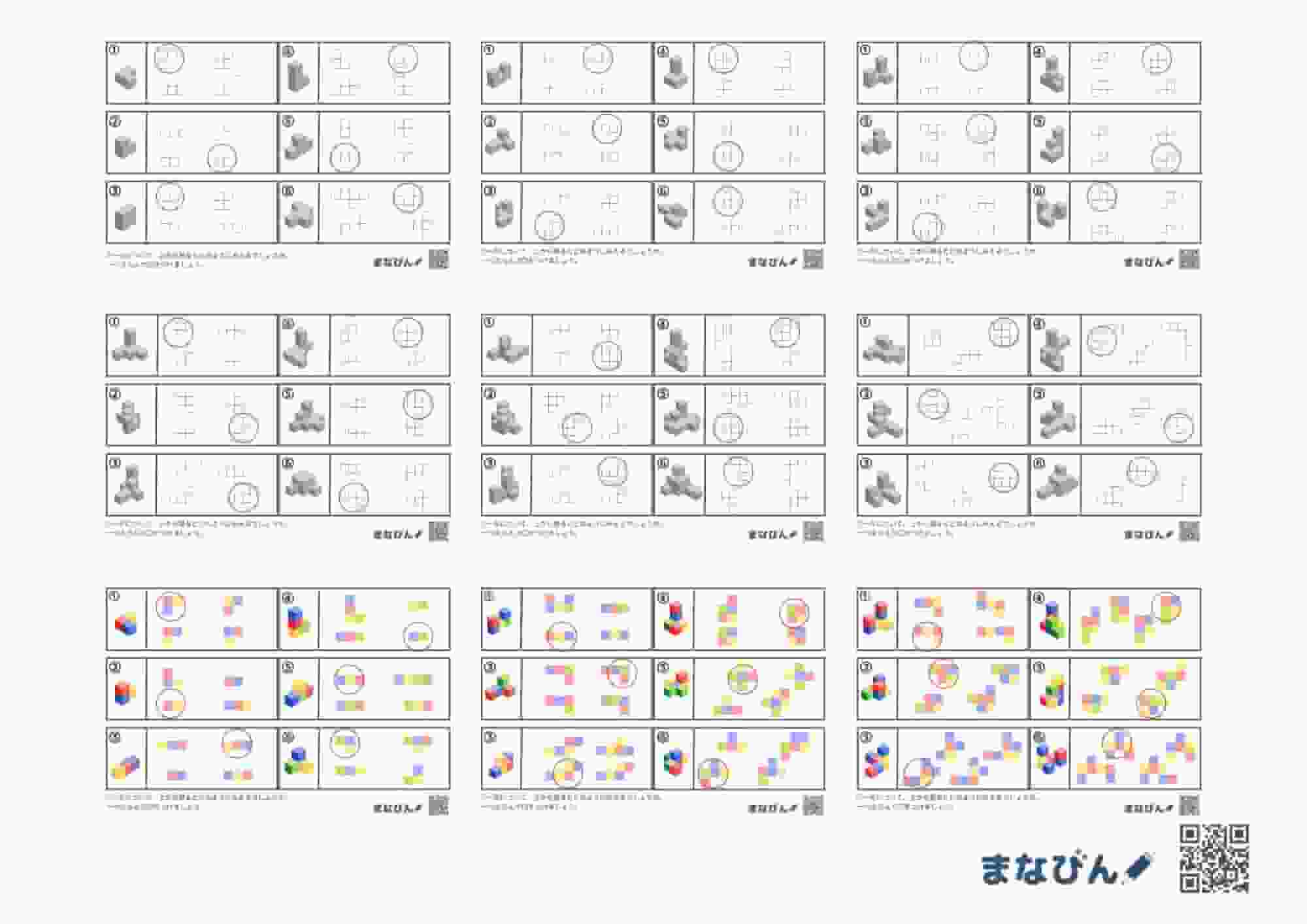 上から見た積み木解答