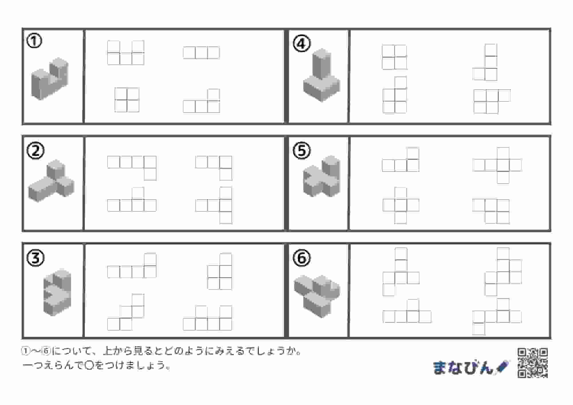 上から見た積み木２