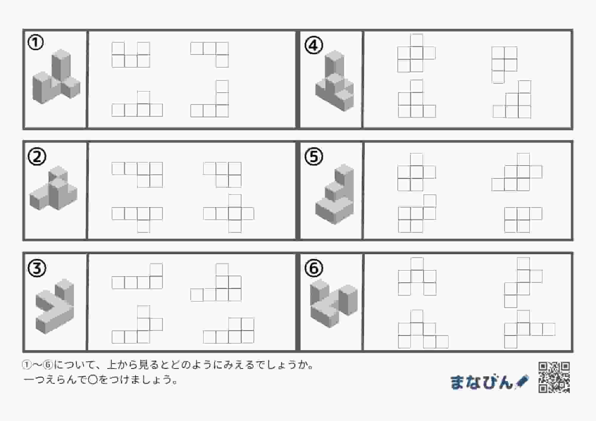 上から見た積み木3