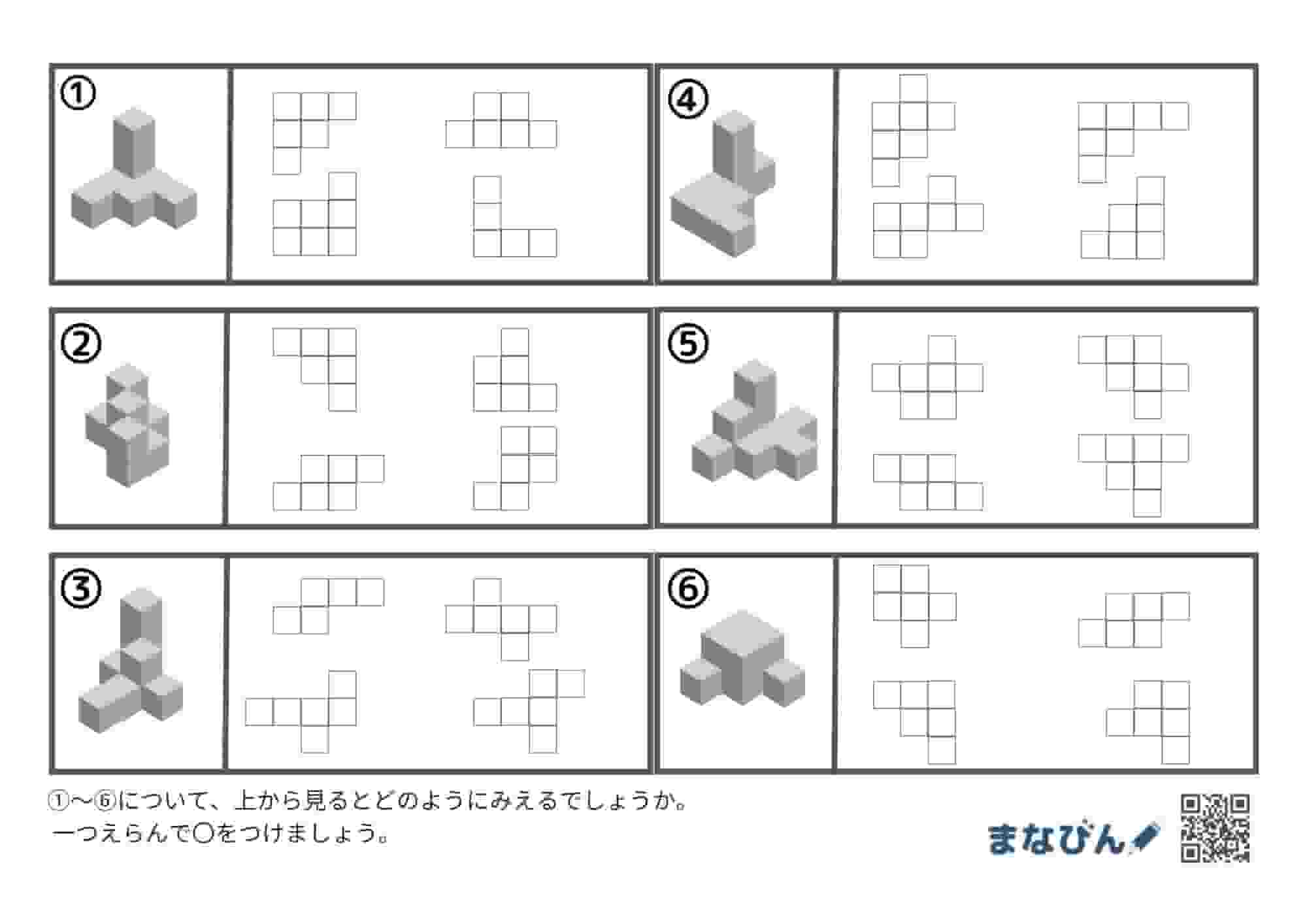 上から見た積み木4