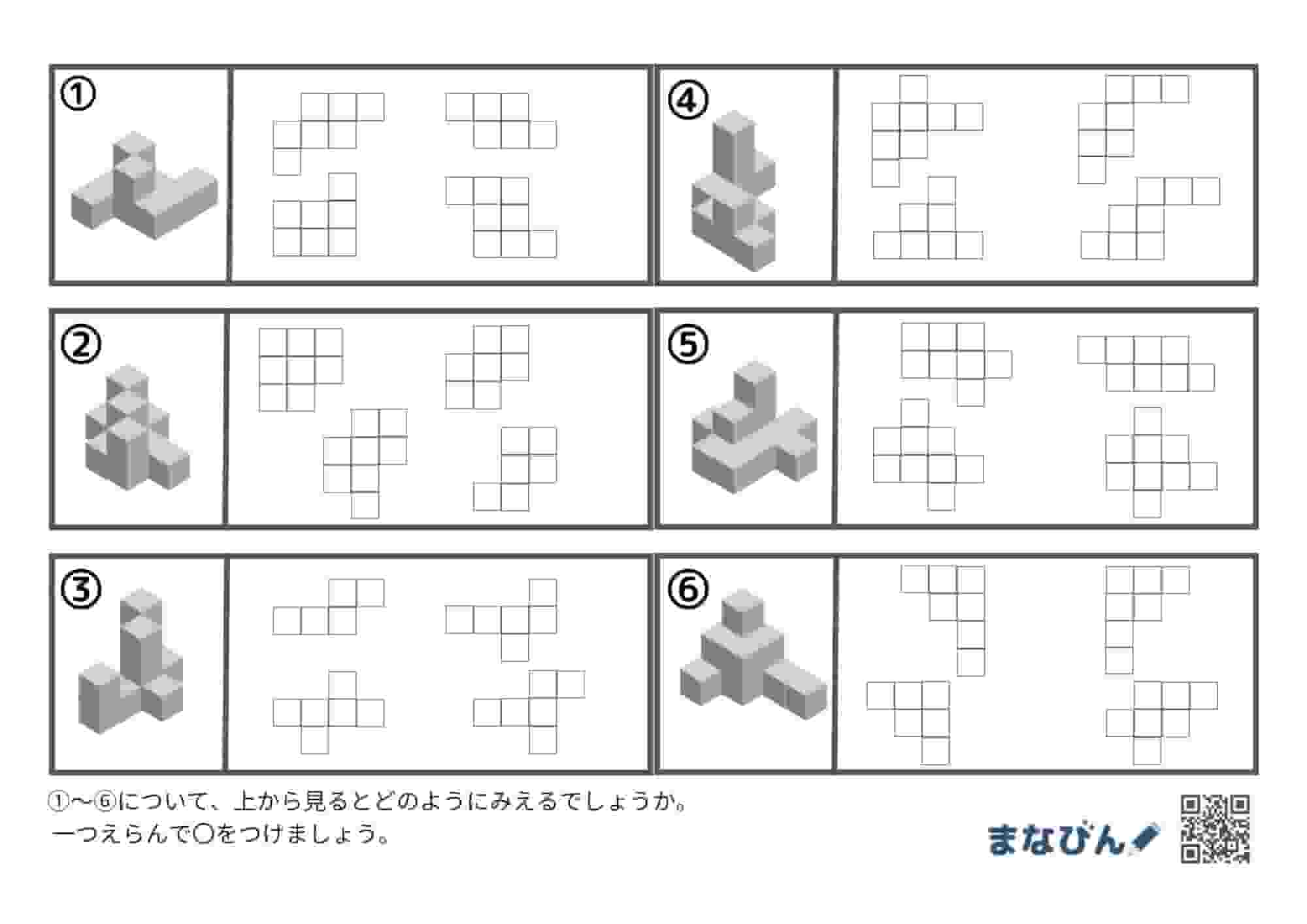 上から見た積み木５