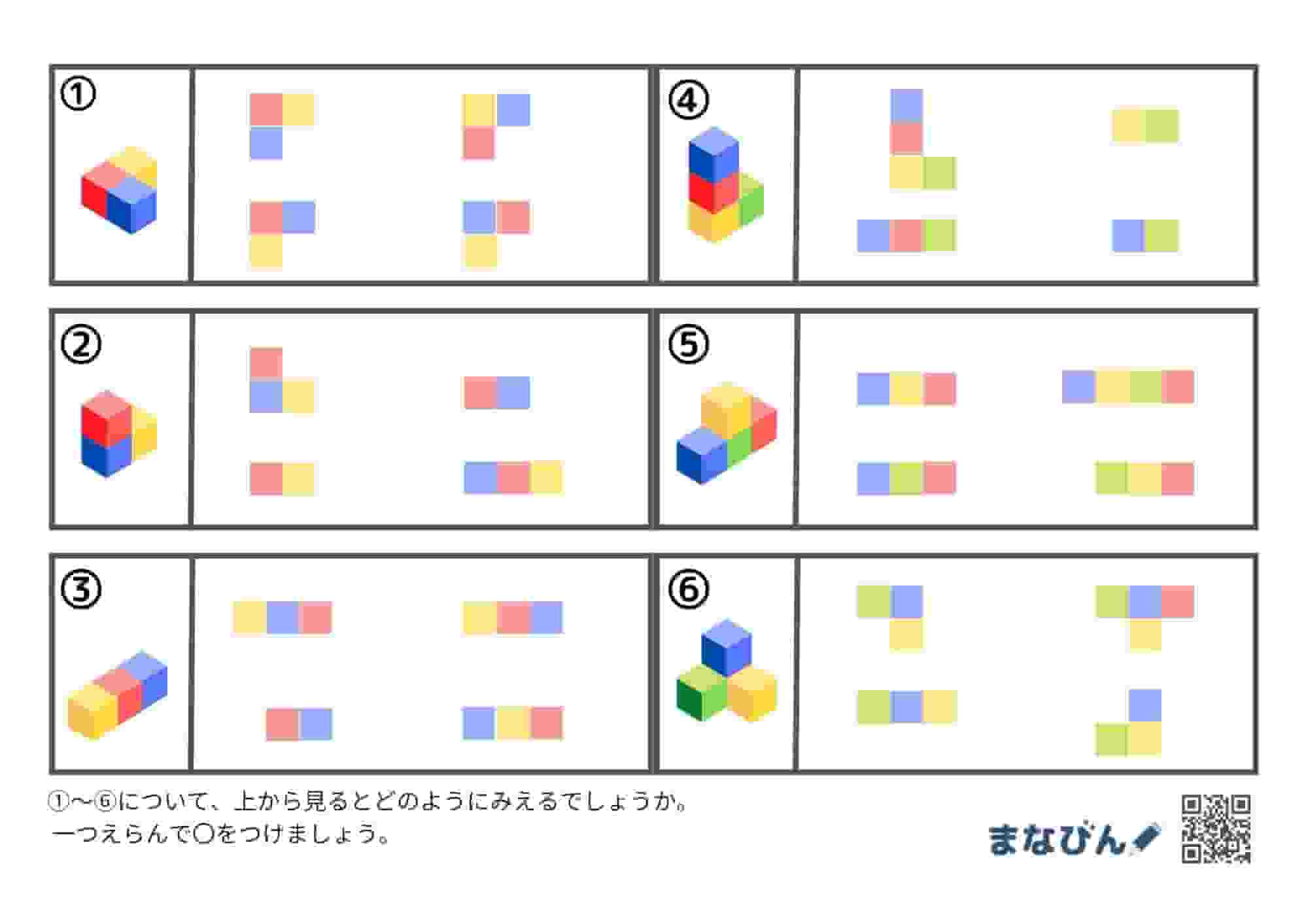 上から見た積み木７