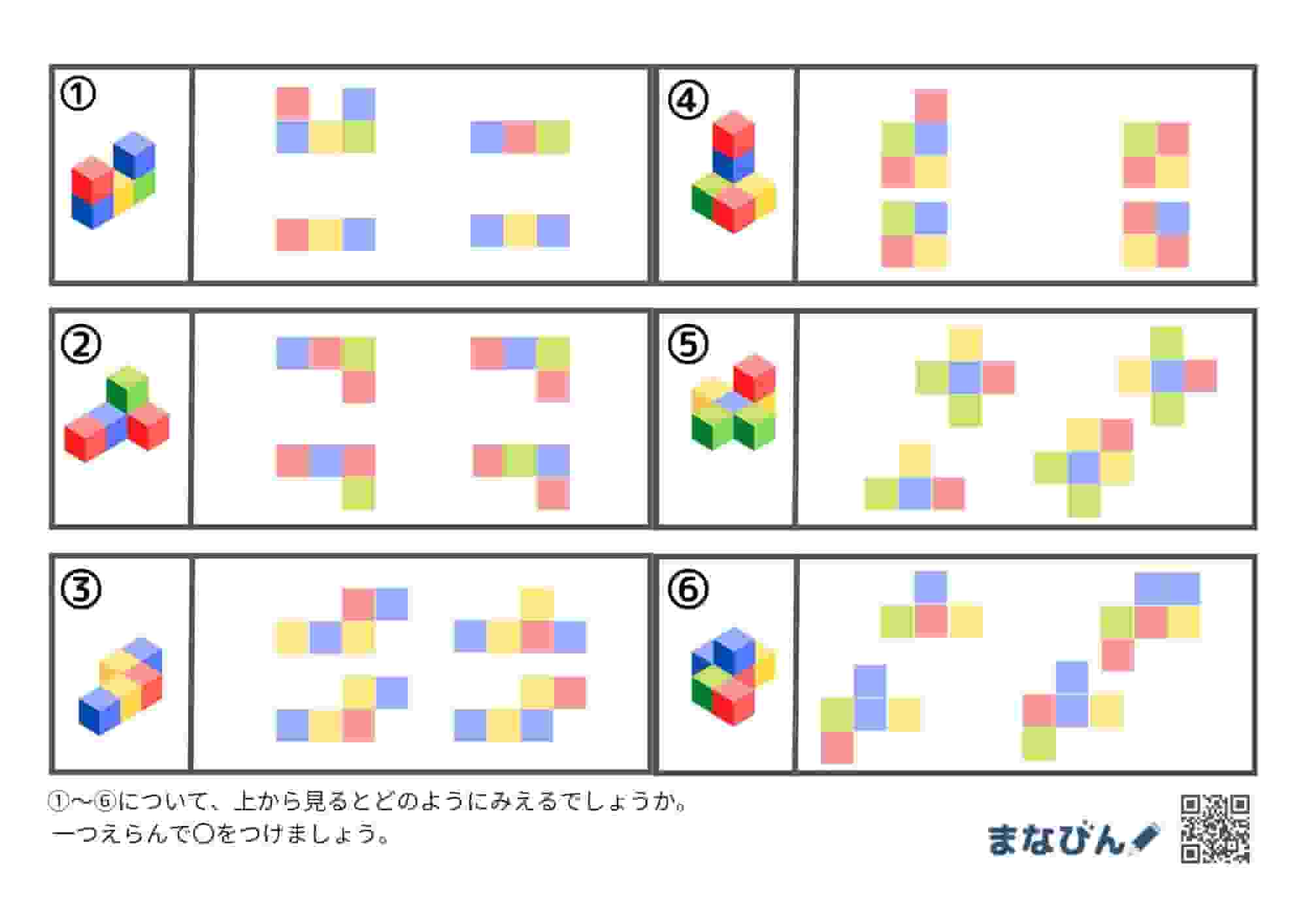 上から見た積み木８