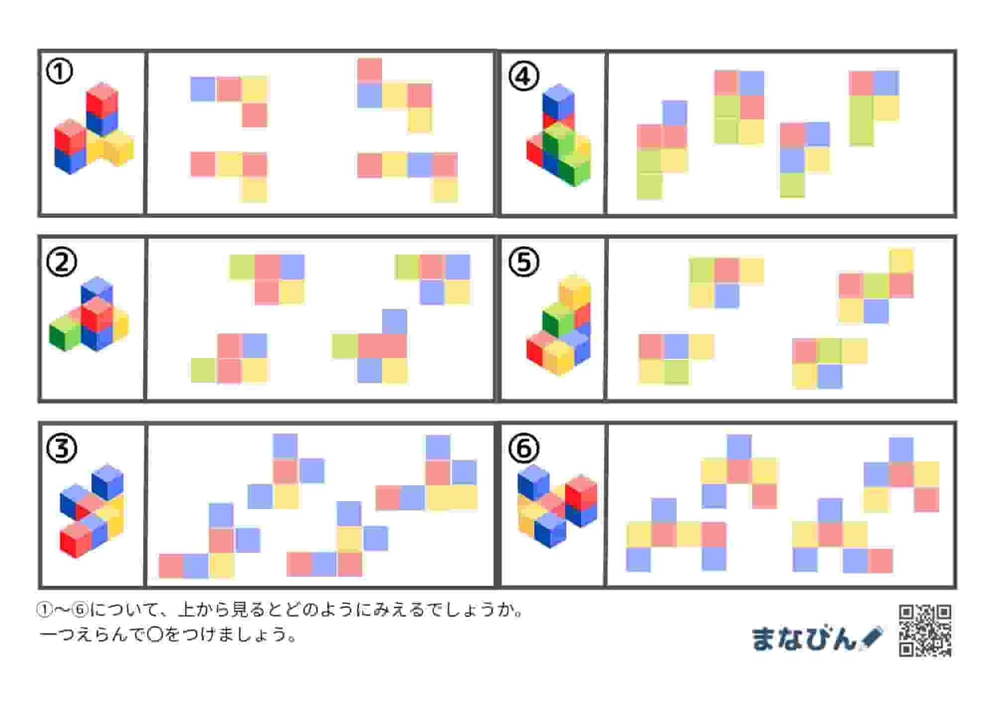 上から見た積み木９