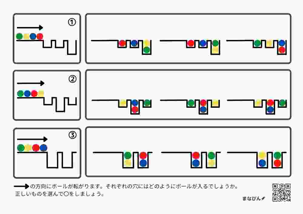 推理思考『順序・順番』2