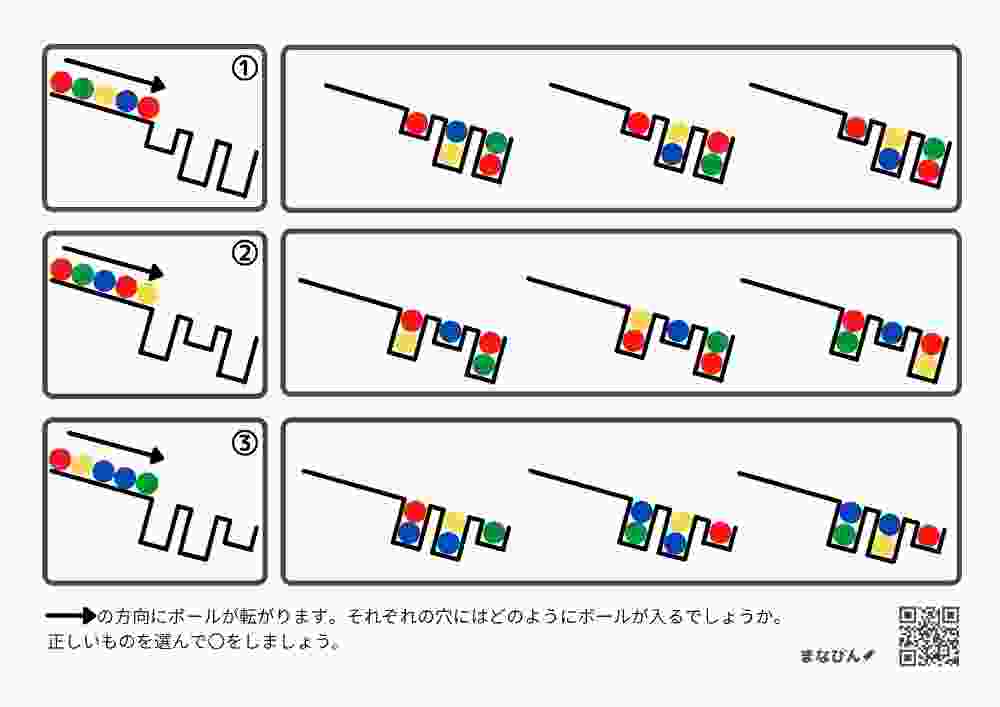 「推理思考」順序・順番の問題の無料プリント【小学校受験】