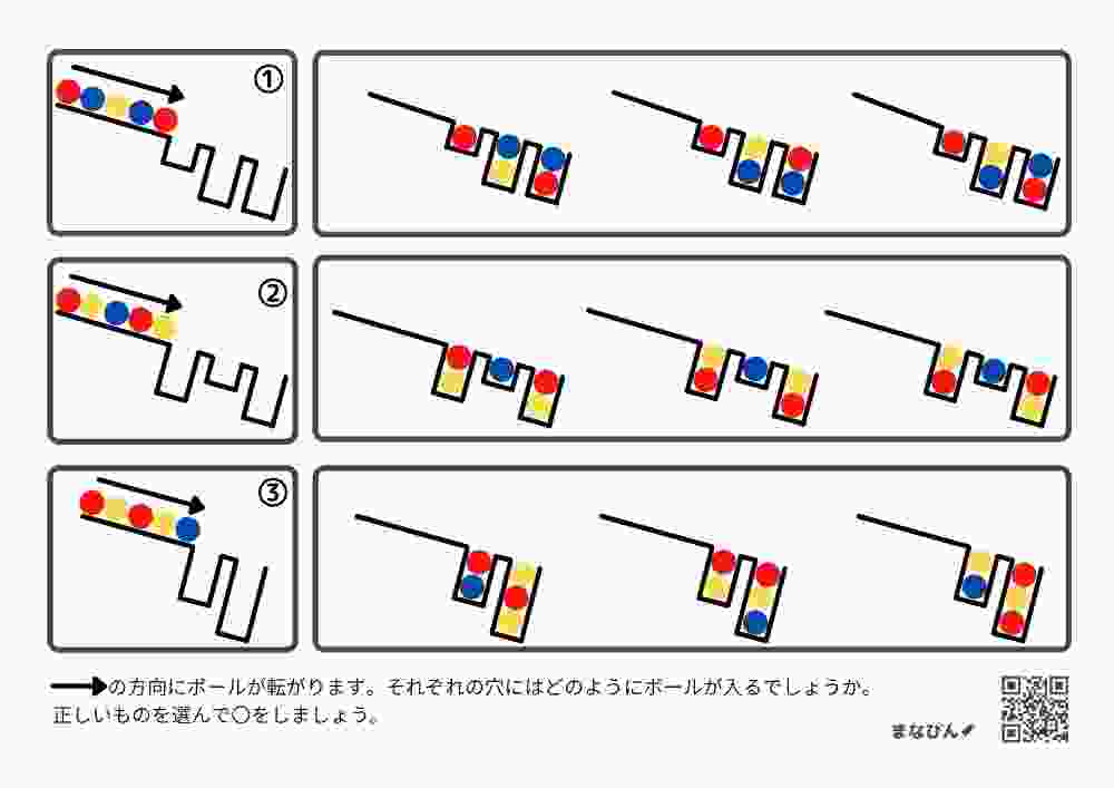 推理思考『順序・順番』4