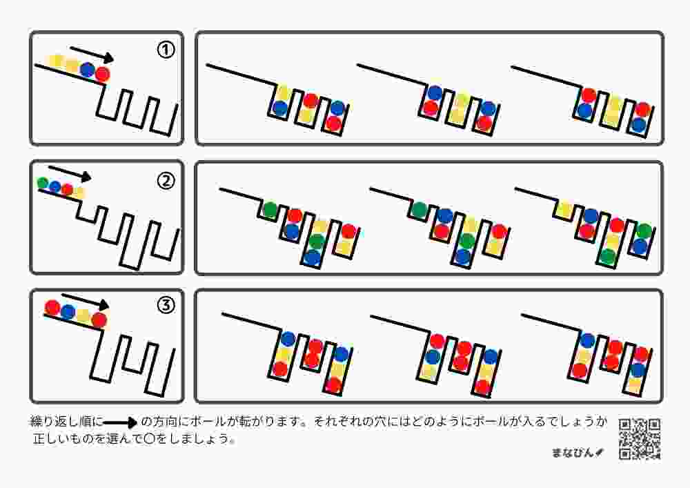 推理思考『順序・順番』6