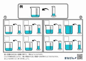 水の量⑨