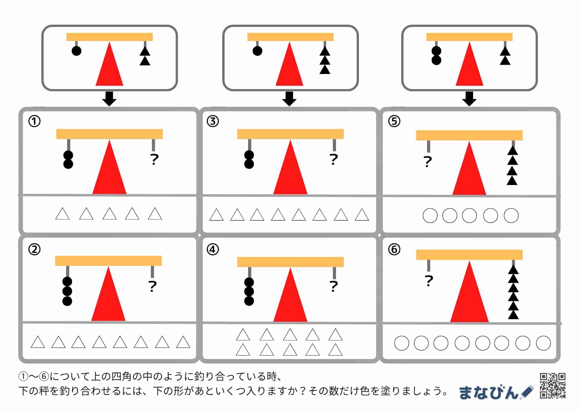 小学校受験問題にも頻出！天秤・はかり・シーソーなどの「つり合い問題」は何度も練習してしっかり対策しておこう♪【無料ダウンロード】