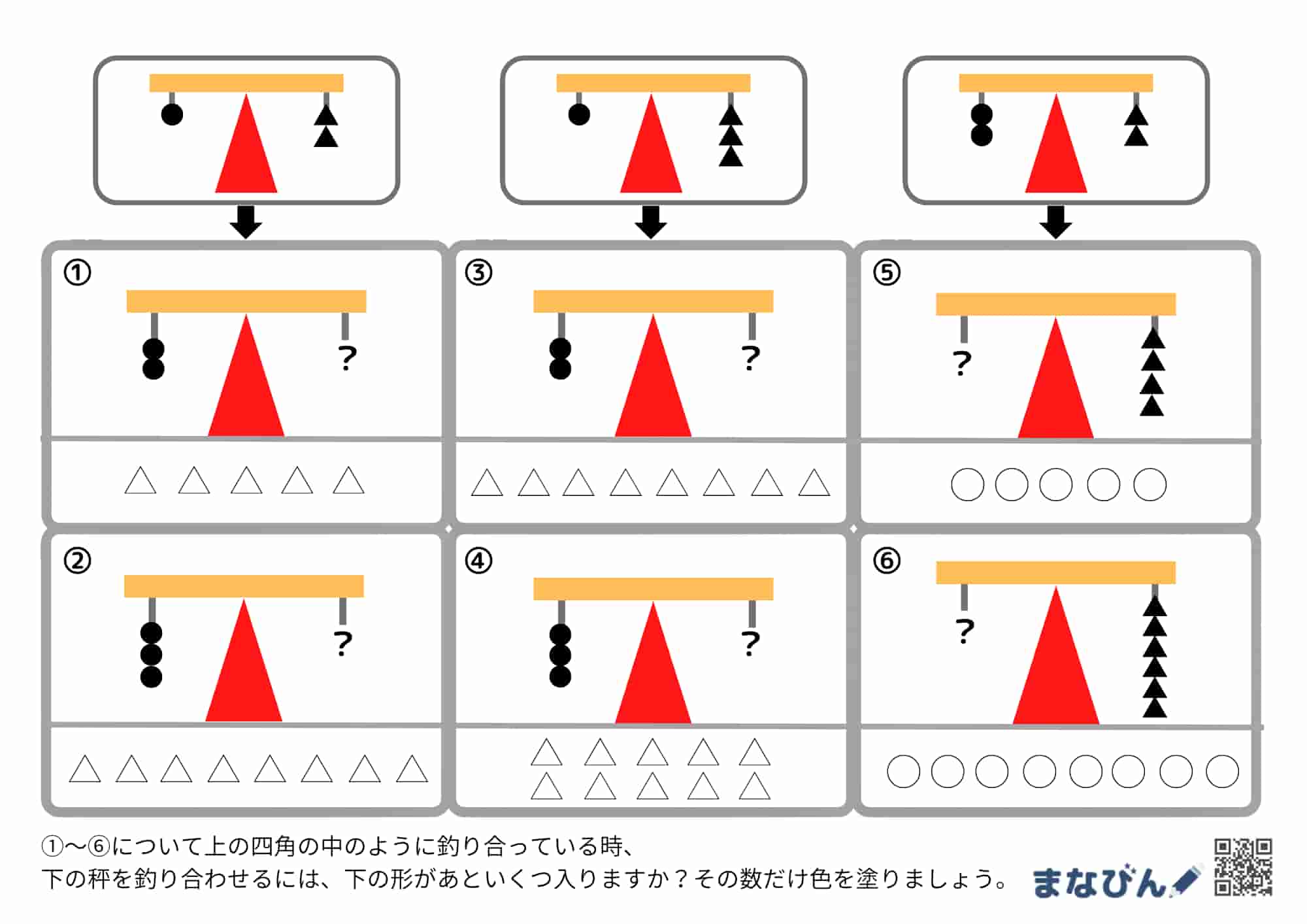 はかり①