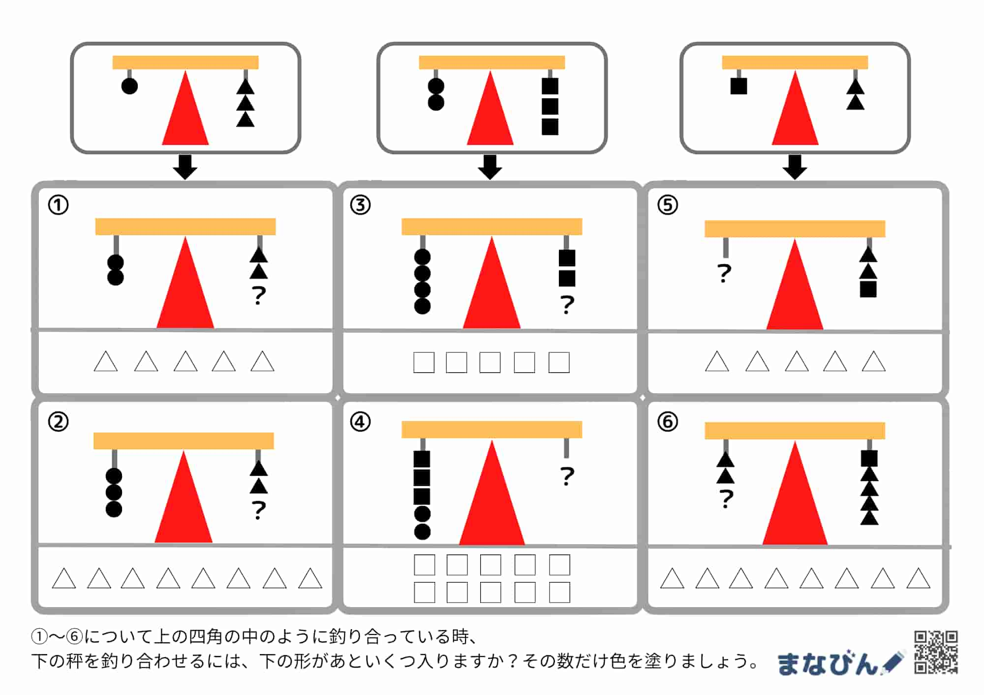 はかり②