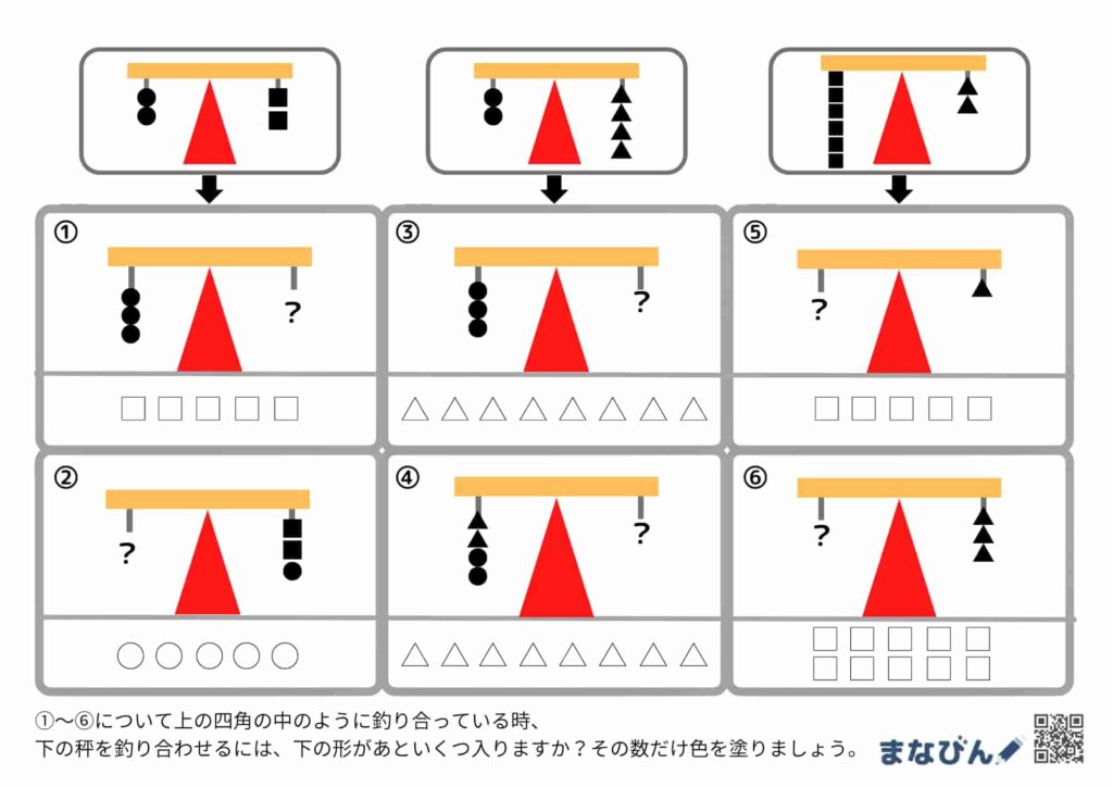 はかり3