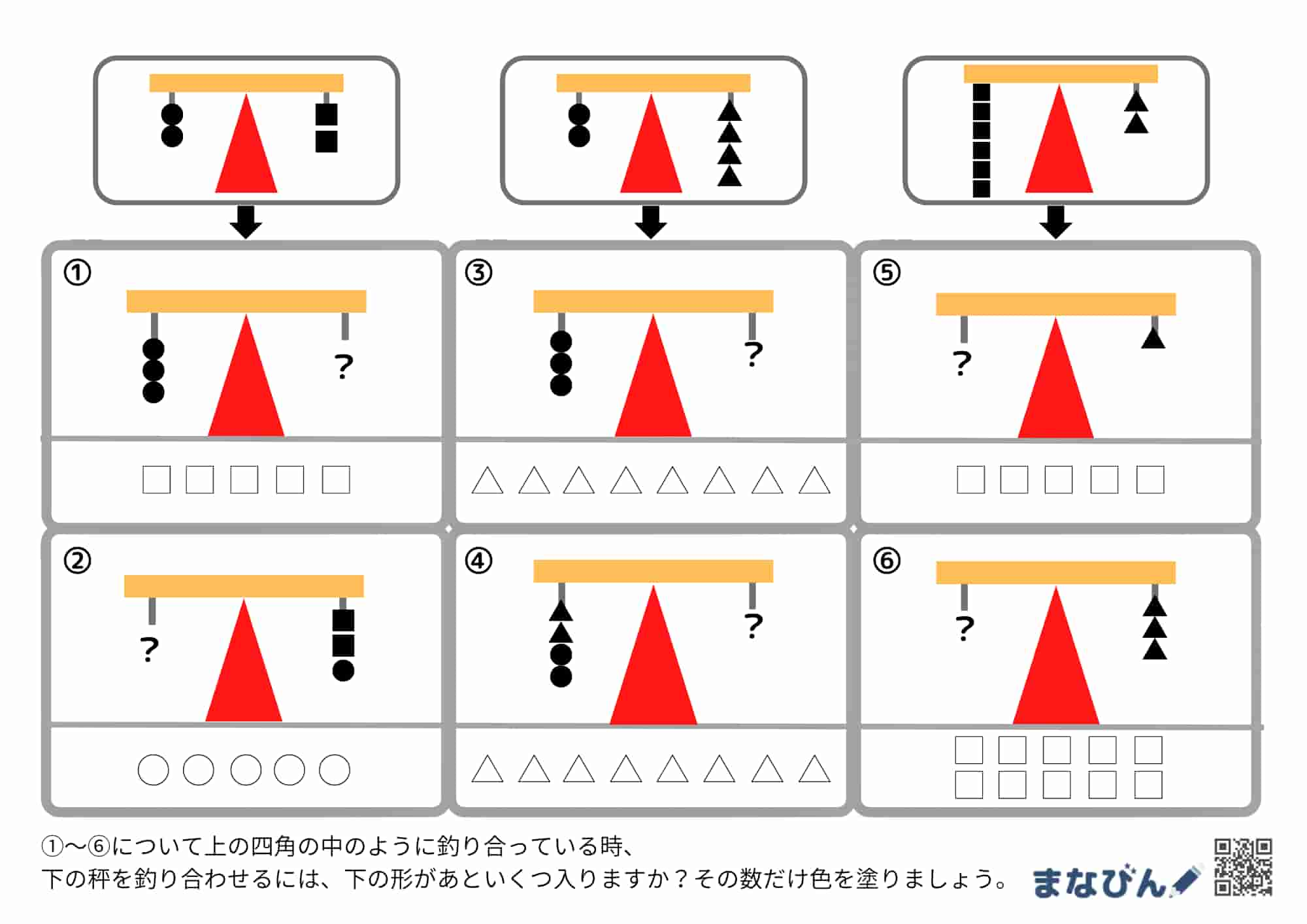 はかり③