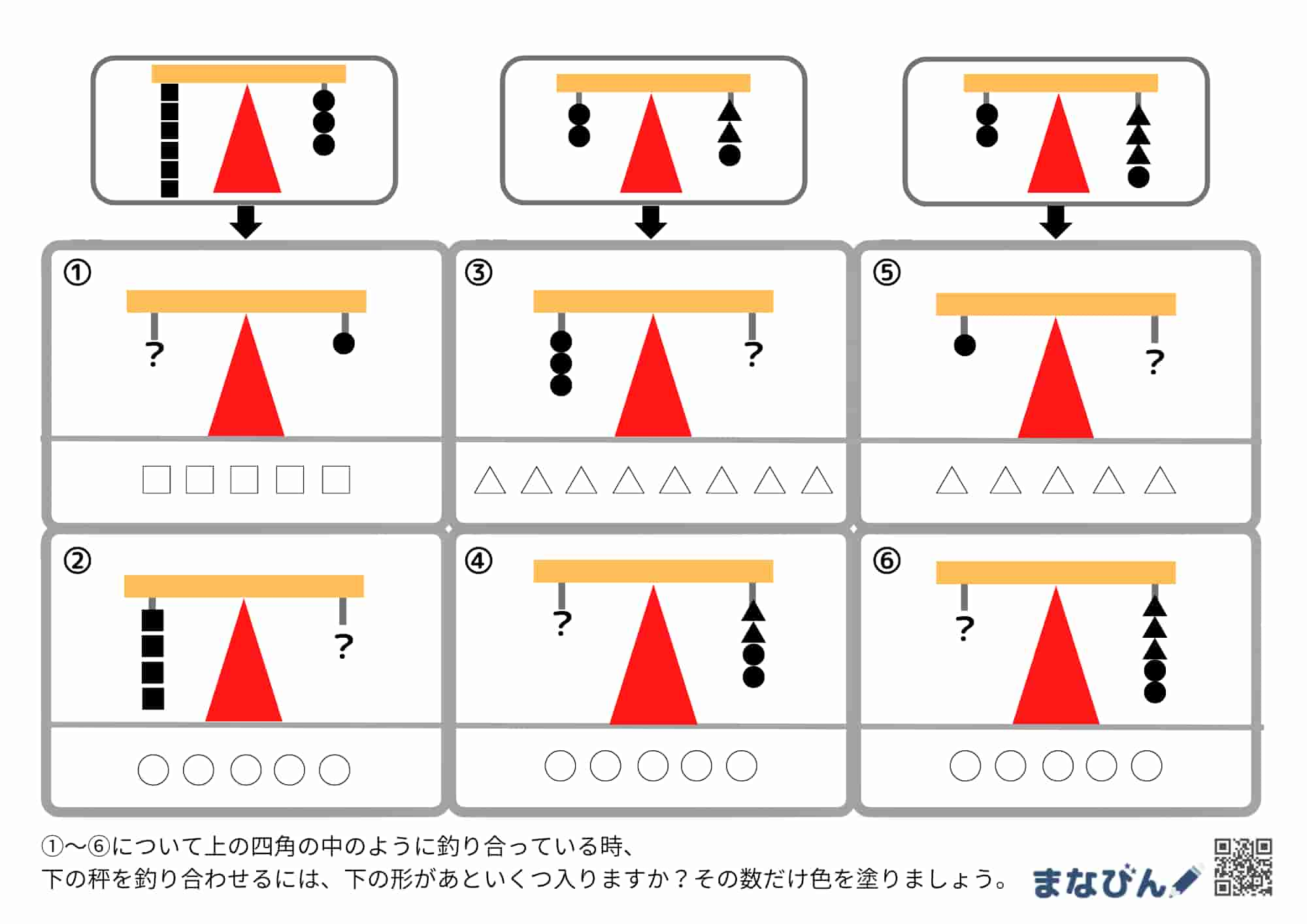 はかり④