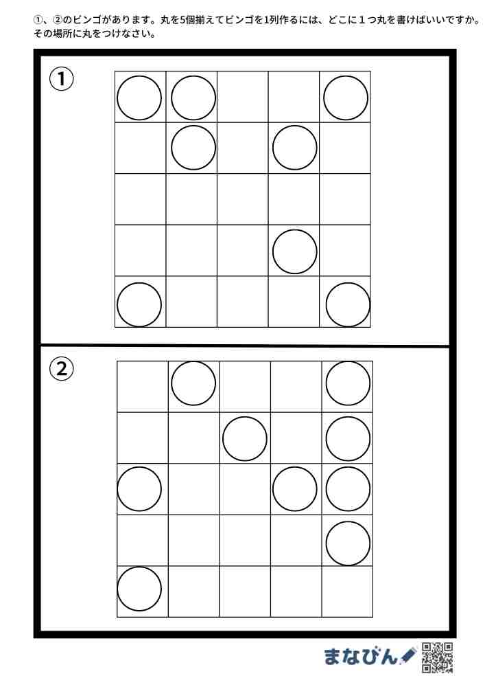 小学校受験で知っておきたい『ビンゴゲーム』は【無料プリント】をダウンロードして慣れてみて♪