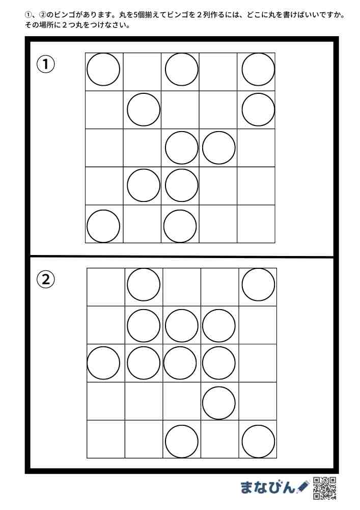 ビンゴ③