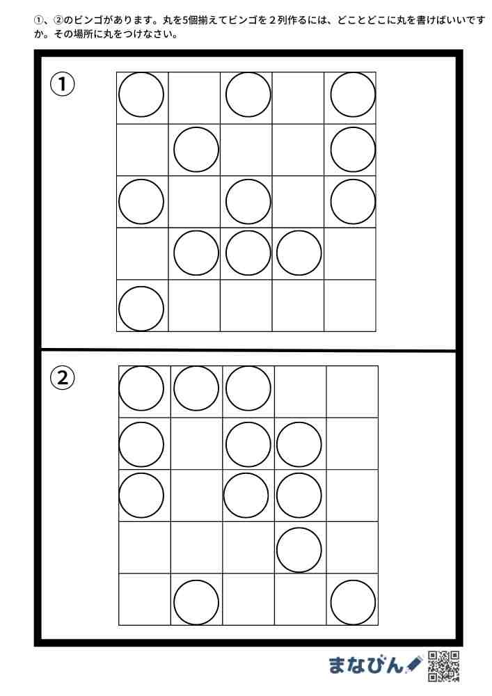 ビンゴ④