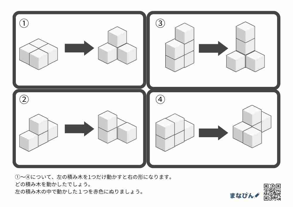 小学校受験対策にも！指示行動が苦手な子は『積み木問題』で練習してみよう「どの積み木を動かす？」【無料ダウンロード】