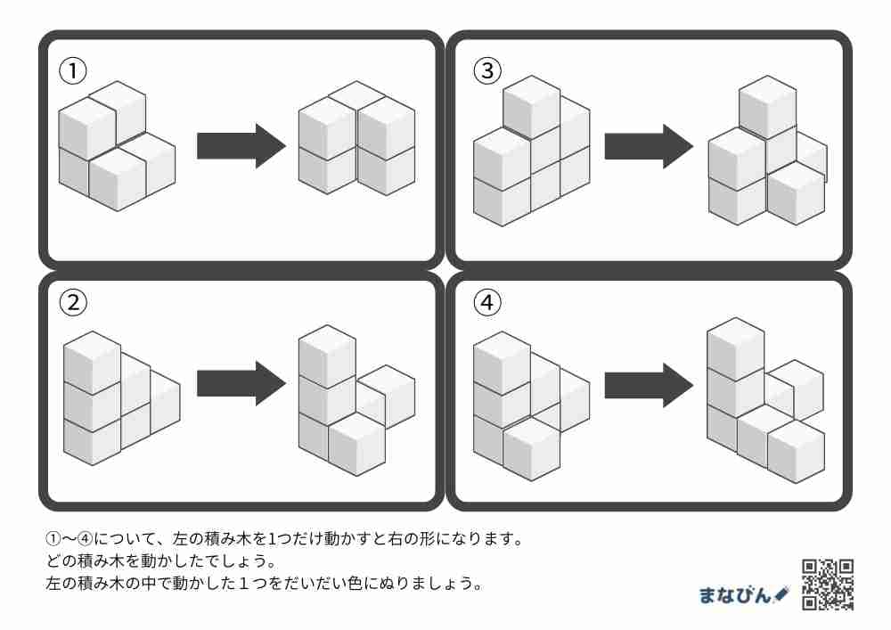 どの積み木を動かすといいか②