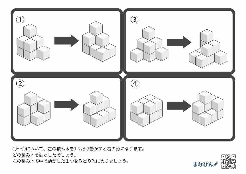 どこの積み木を動かすといいか④