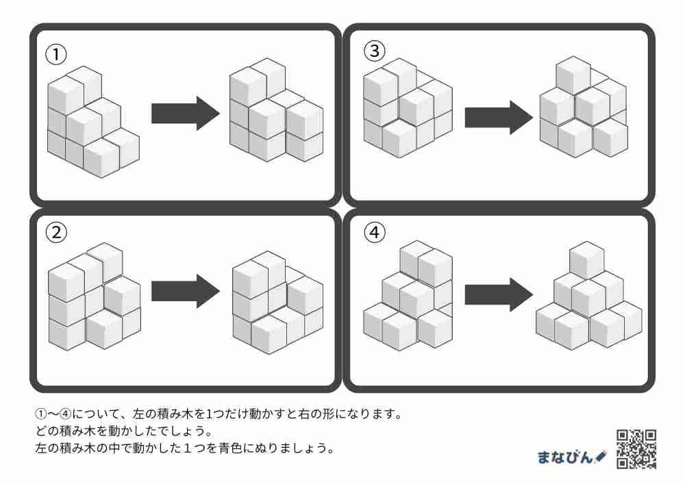 どこの積み木を動かすといいか⑤