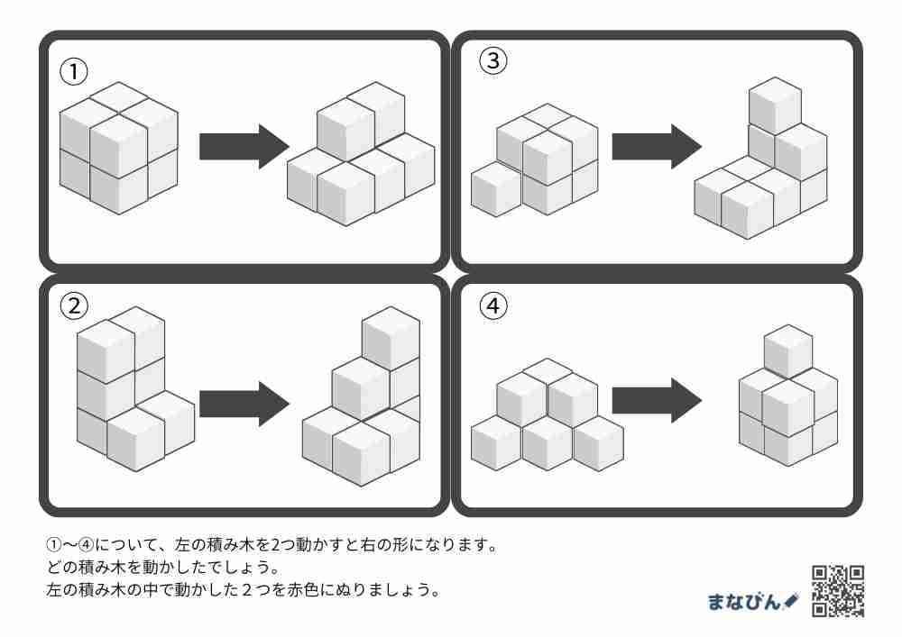 どの積み木を動かすといいか⑥