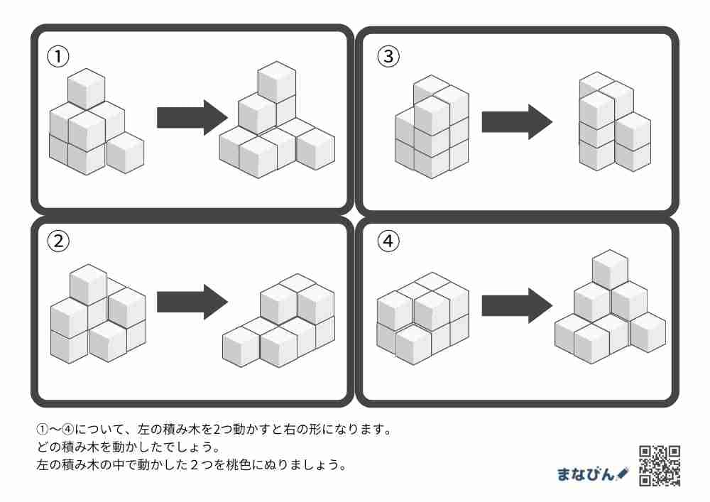 どの積み木を動かすといいか⑦