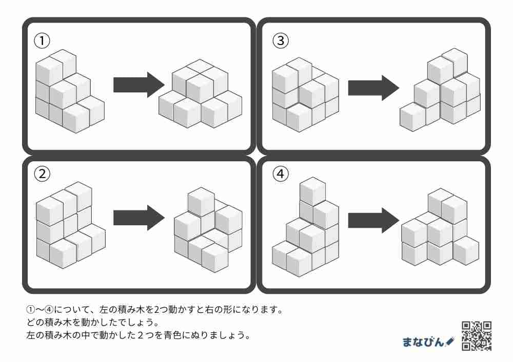 どの積み木を動かすといいか⑧