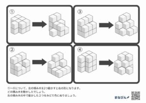 どの積み木を動かすといいか⑨