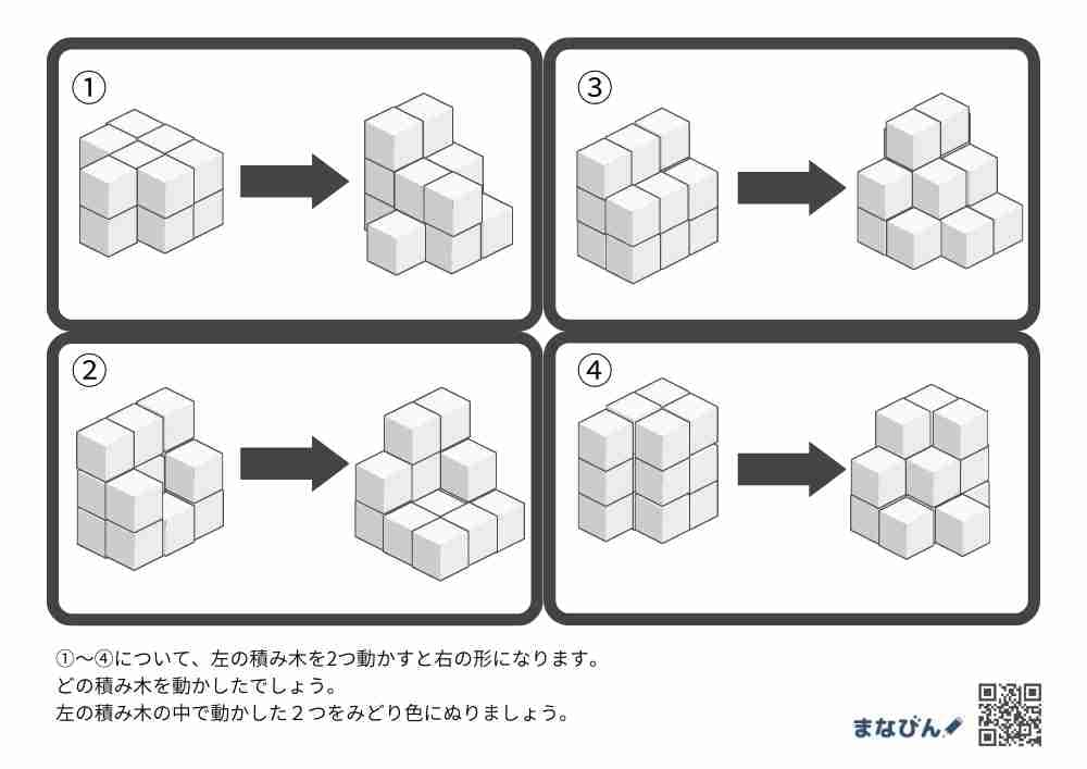 どの積み木を動かすといいか⑨