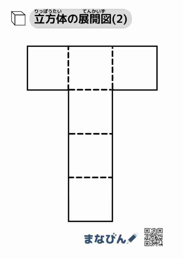 立方体の展開図（無地）②