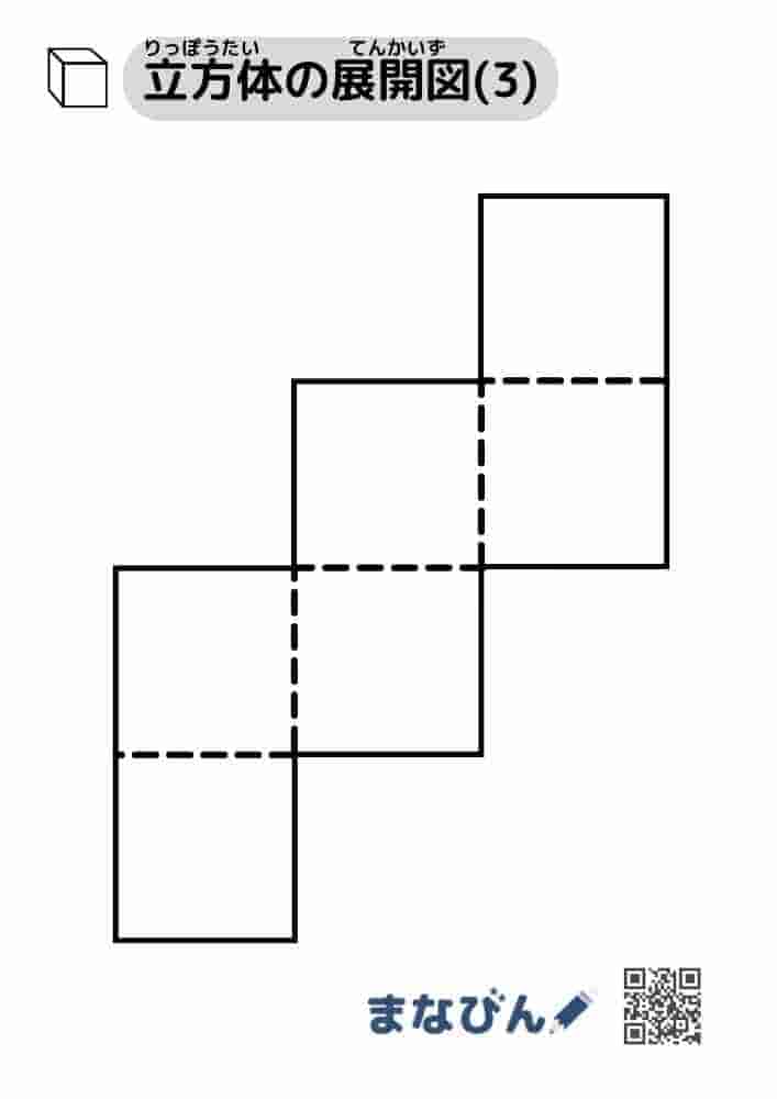 立方体の展開図（無地）③