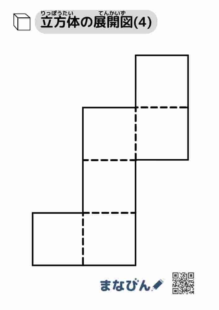 立方体の展開図（無地）④