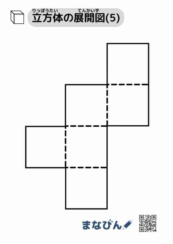 立方体の展開図（無地）⑤