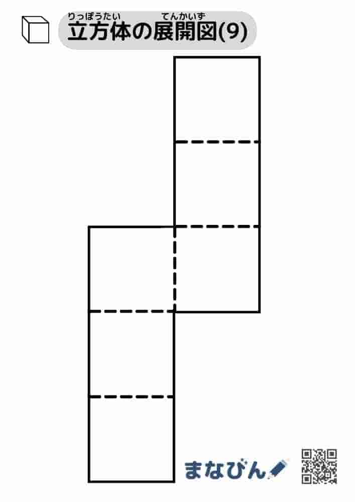 立方体の展開図（無地）⑨