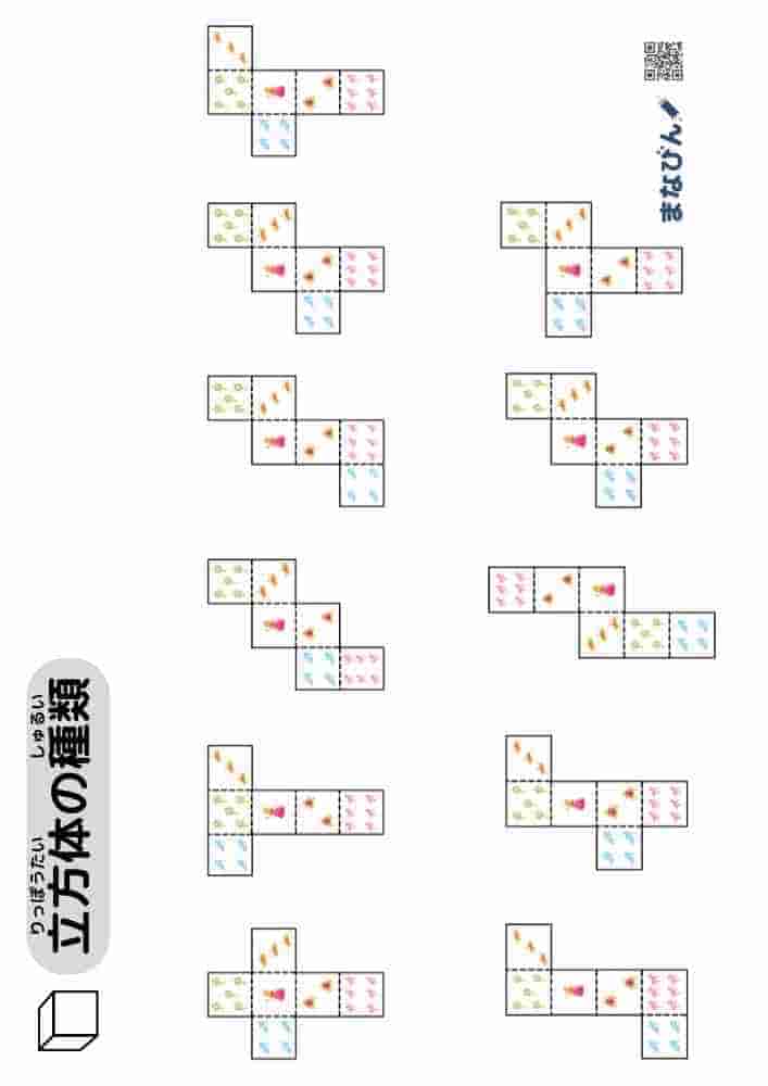 立方体の展開図（プリンセス）⑫