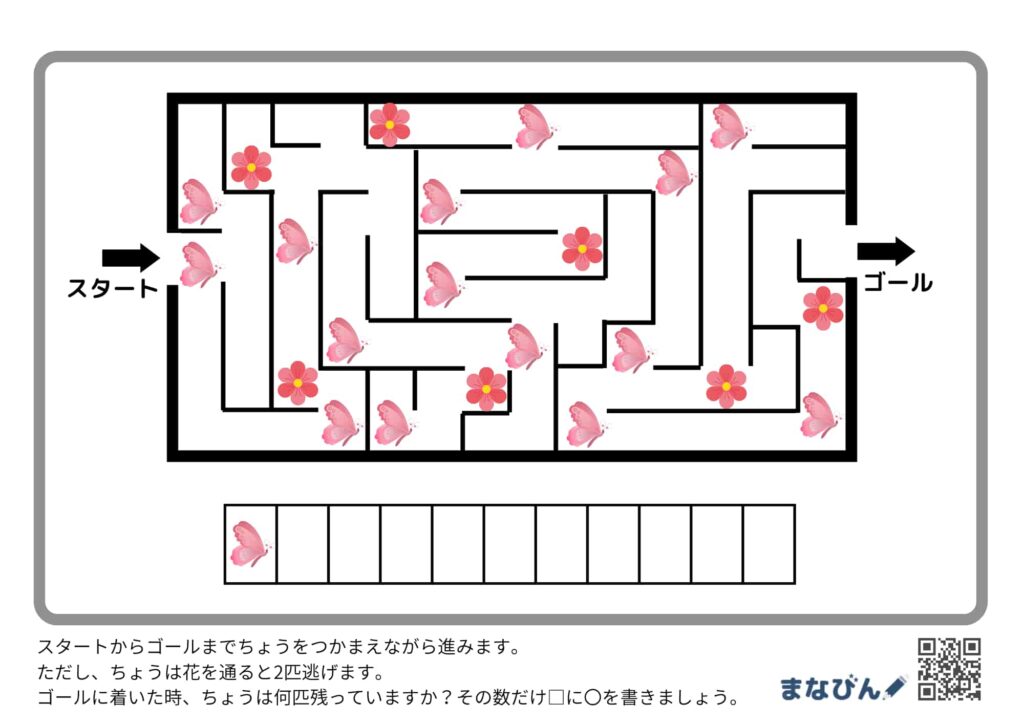 小学校受験の条件付き迷路はこれで完璧。プリントダウンロード