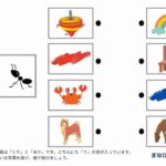小学校受験対策【言葉作り・言葉あそび】プリント