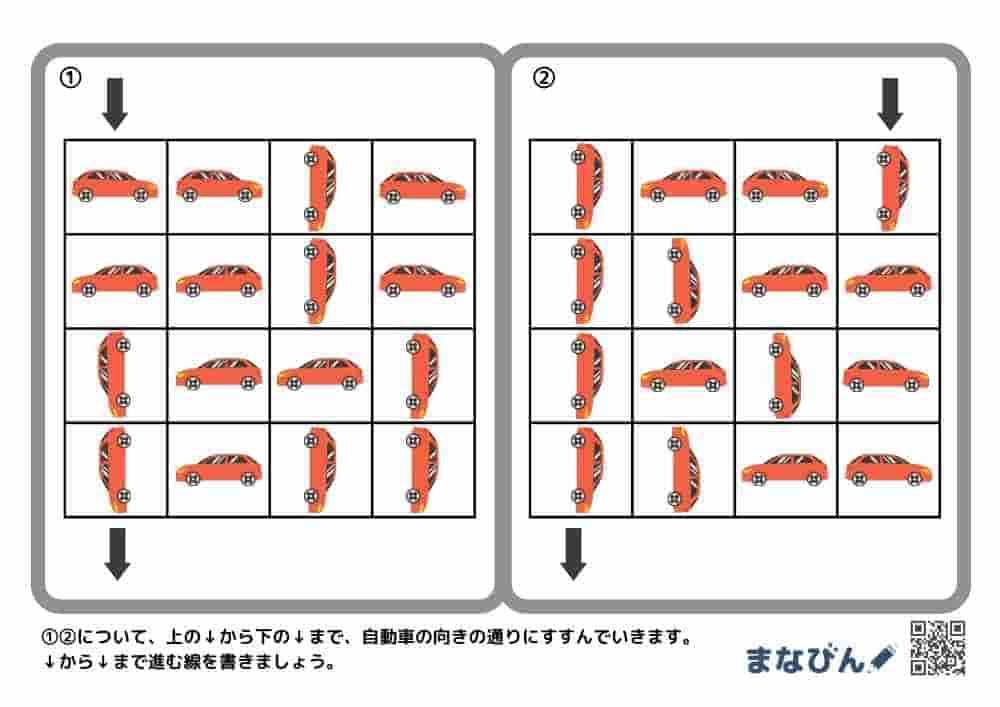 矢印の方向へ移動してみよう！脳トレ・小学校受験の対策に♪【無料ダウンロード】