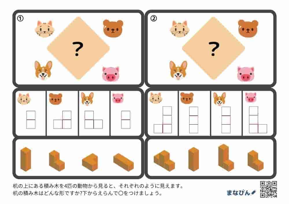 【小学校受験】四方からみた積み木〜応用編〜【無料ダウンロード】「どこから見ても同じようにするには？」