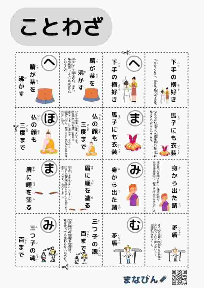 ことわざ⑬