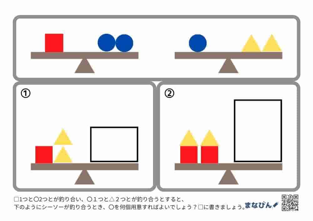置き換えシーソー②