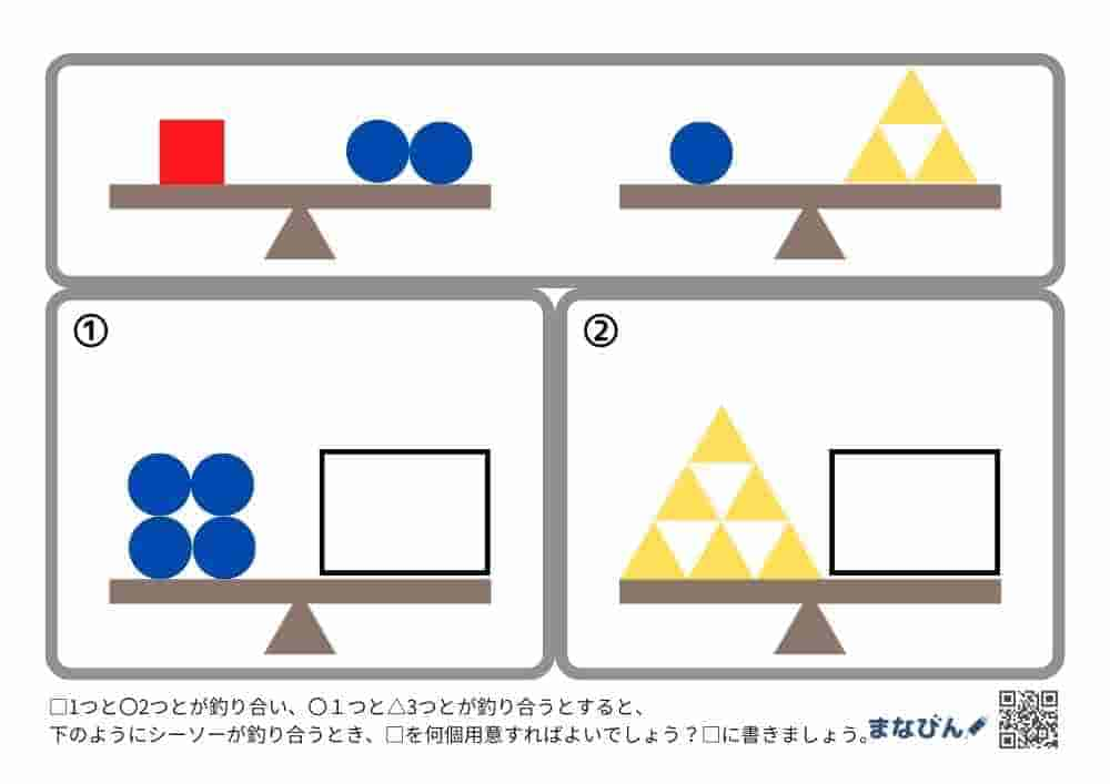 置き換えシーソー④